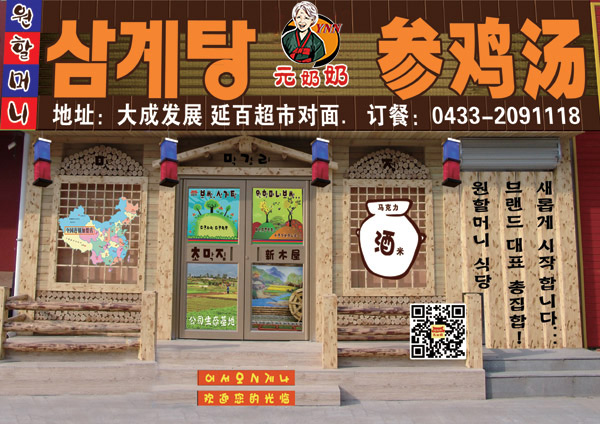 元奶奶參雞湯-發(fā)展店