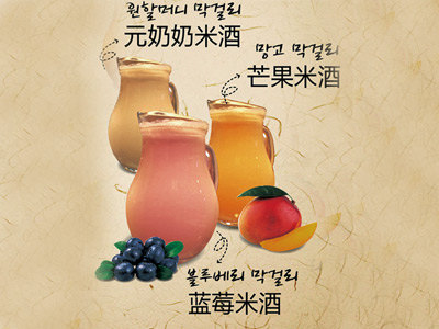 米酒