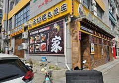 “元奶奶包飯”延大6號樓店開業(yè)大吉！